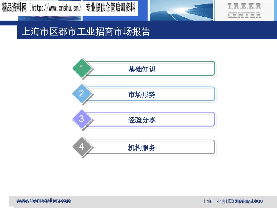 上海市区都市工业招商报告_第2页