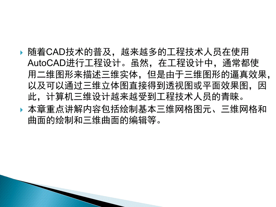 auto cad 2014中文版实用教程13_第2页