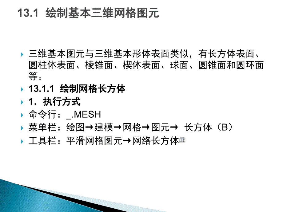 auto cad 2014中文版实用教程13_第3页