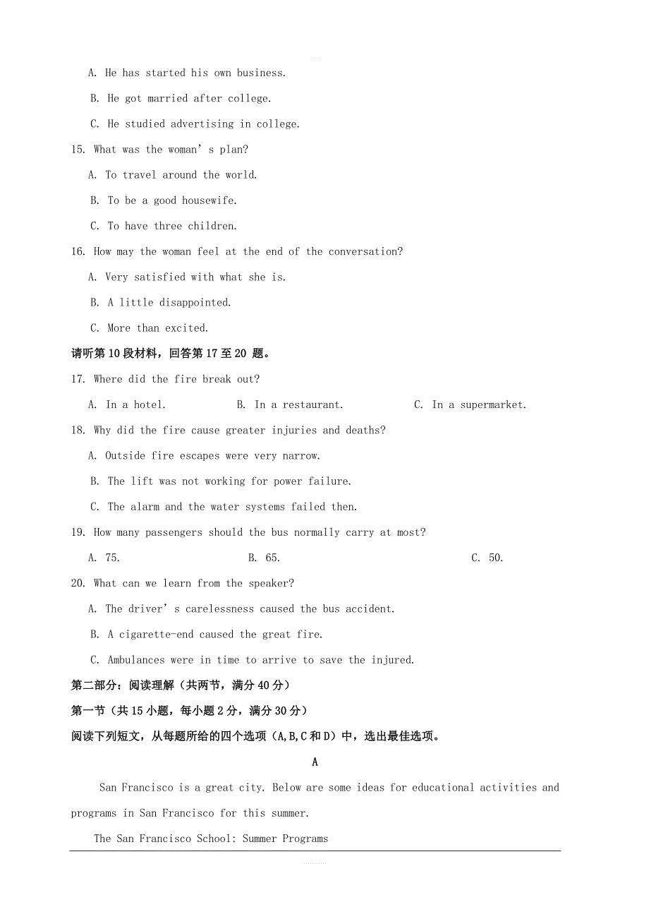 四川省宜宾第三中学2016-2017学年高二下学期期中考试英语试题 含解析_第3页