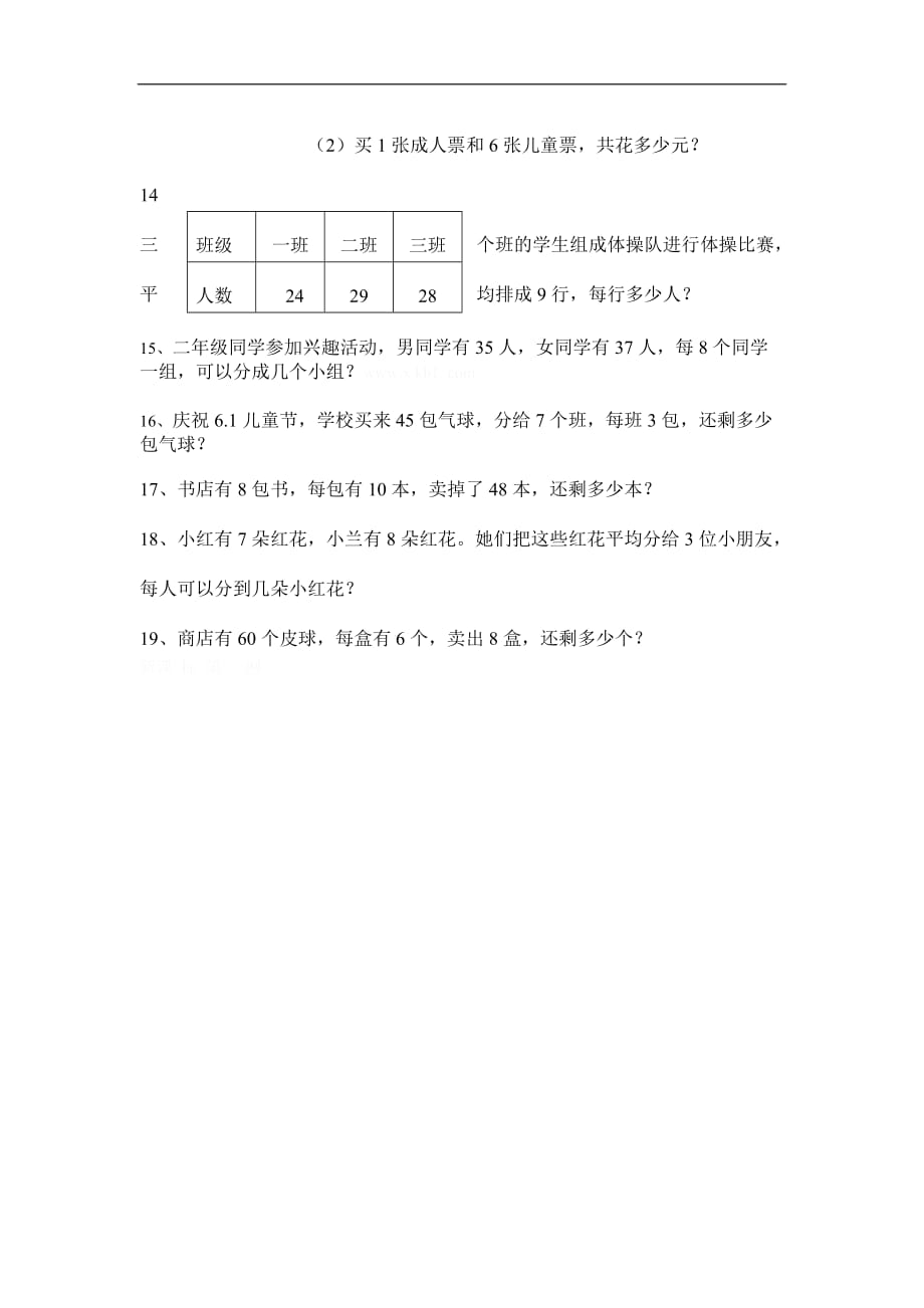 二年级下册数学第二单元复习作业题 混合运算_第3页