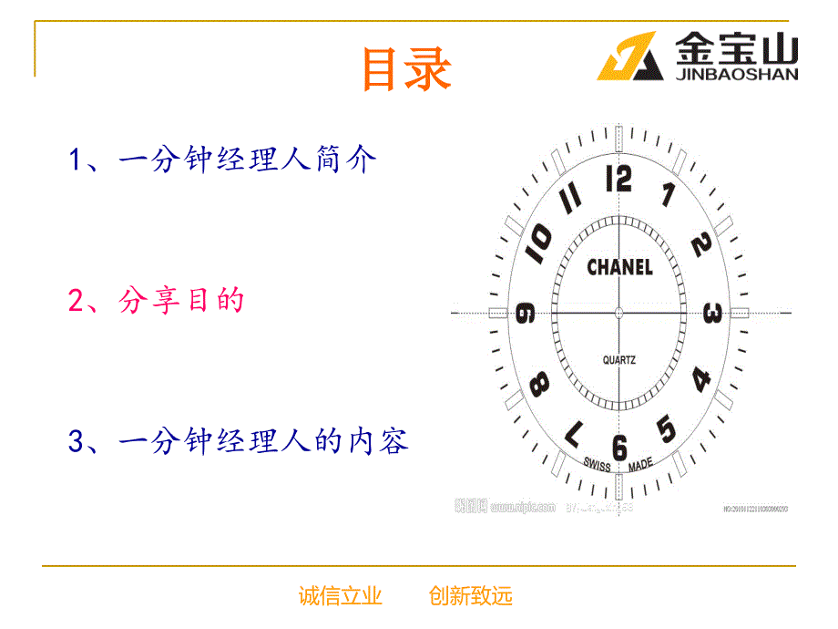 一分钟经理人概述_第2页