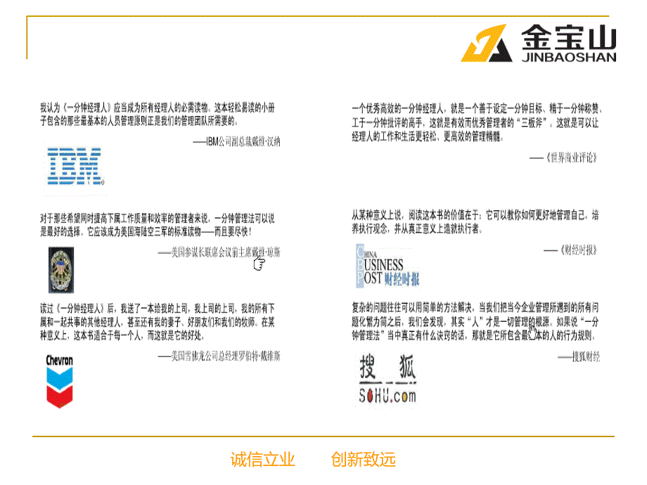 一分钟经理人概述_第4页