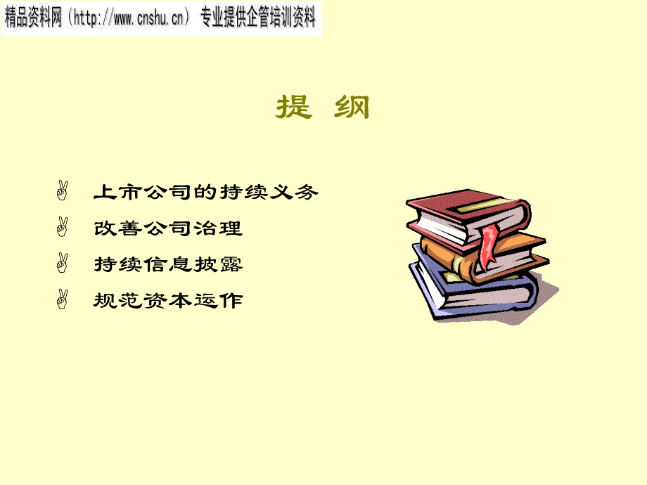 如何改善上市公司治理与持续信息披露_第2页