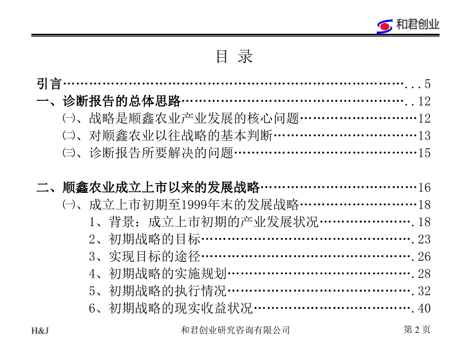 农业经营战略问题诊断报告_第2页