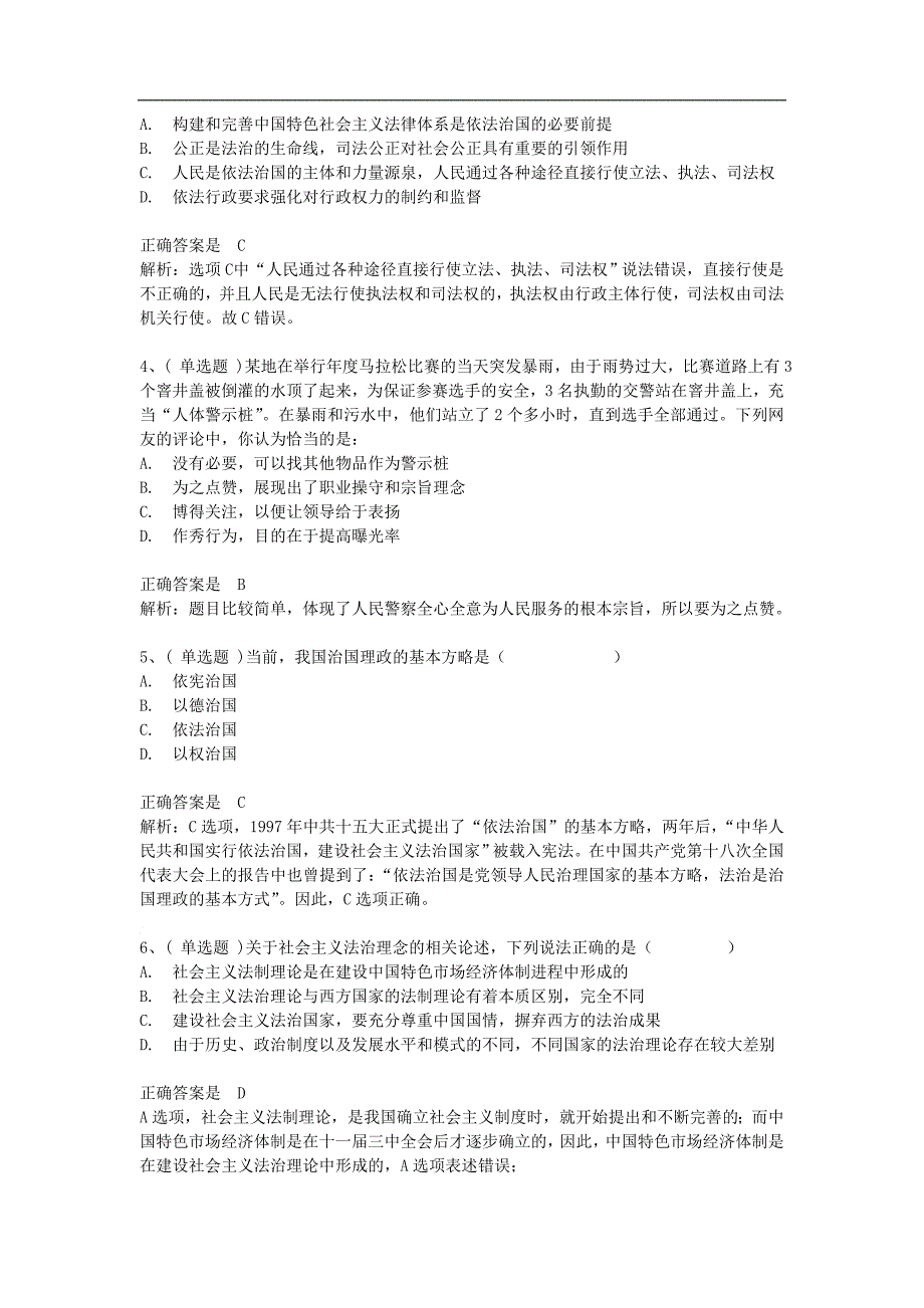 2017年招录人民警察公安专业知识真题与答案解析_第2页