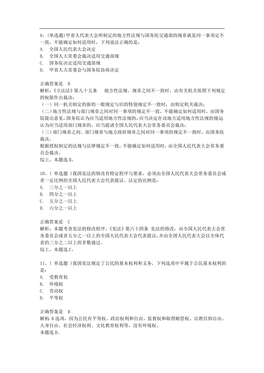 2017年招录人民警察公安专业知识真题与答案解析_第4页