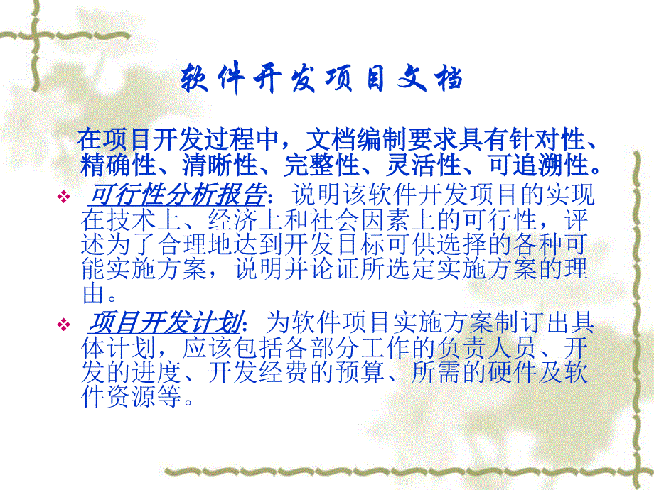 软件开发项目文档_第1页