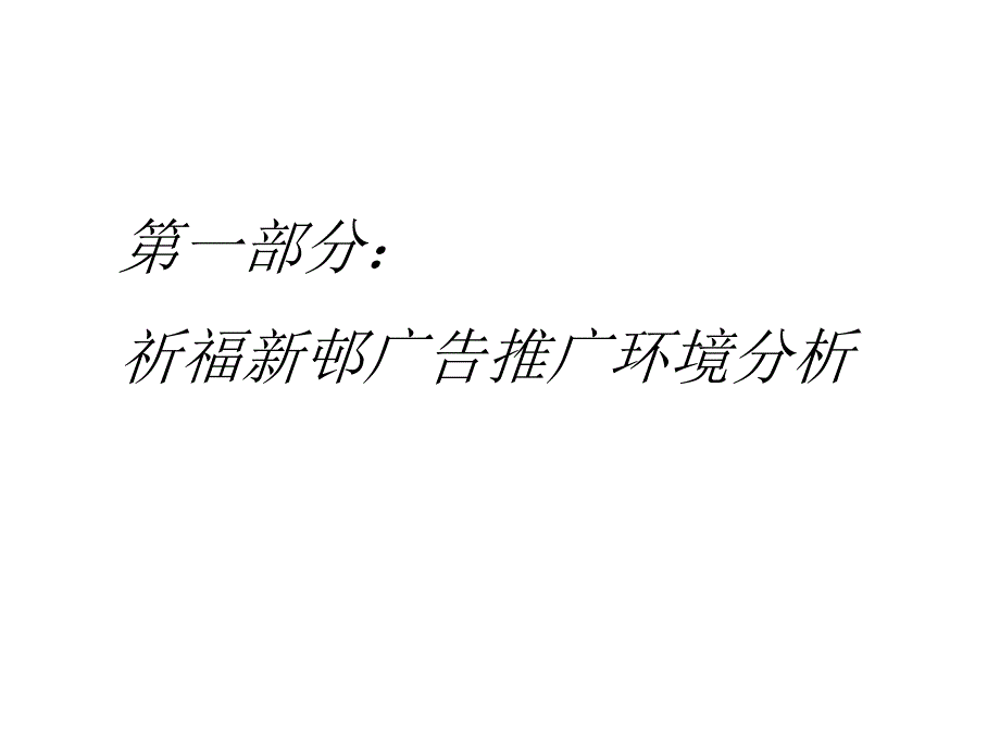 某房地产集团品牌发展规划方案分析_第3页