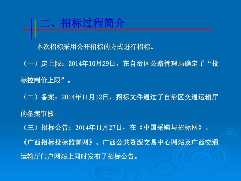 土建工程施工招标评标情况说明_第3页