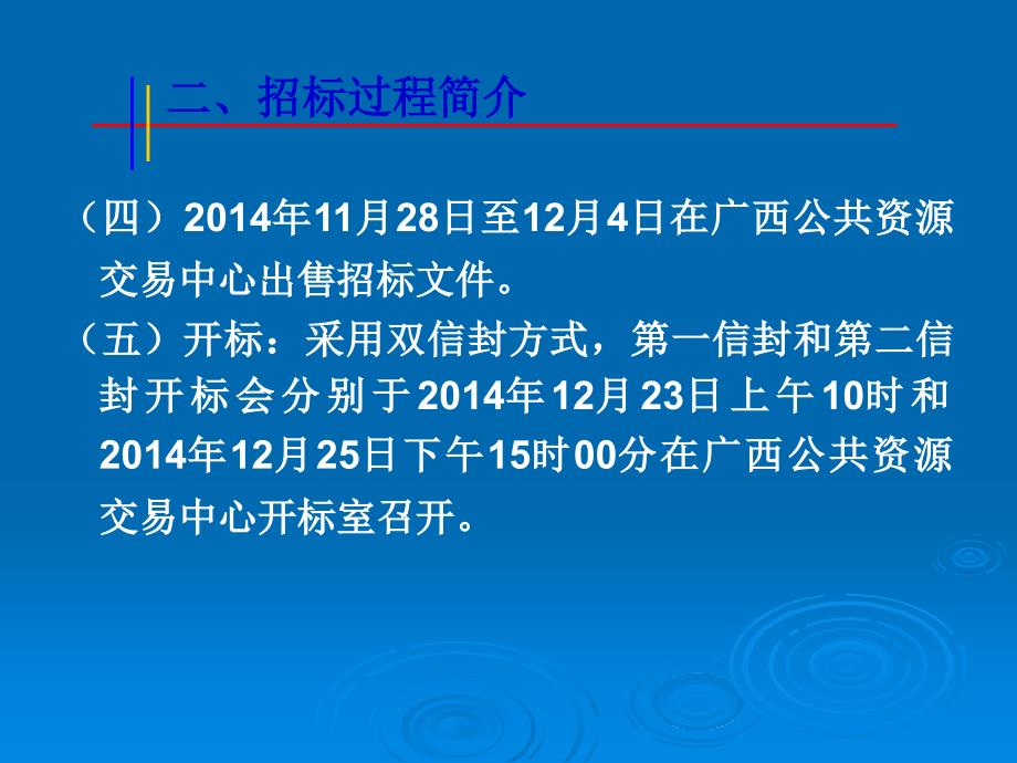 土建工程施工招标评标情况说明_第4页