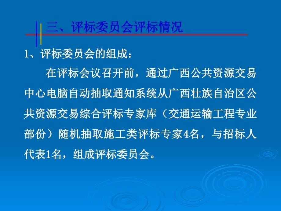 土建工程施工招标评标情况说明_第5页