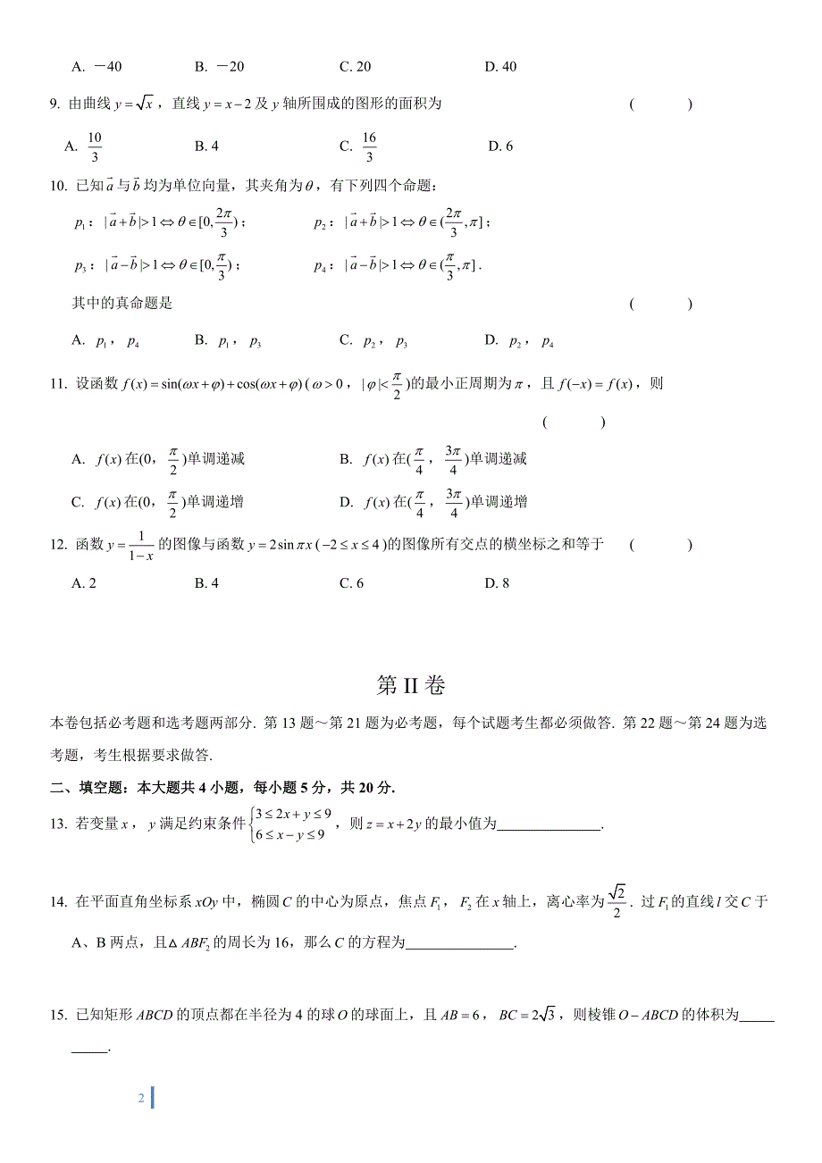 2011全国新课标1(数学理)_第2页