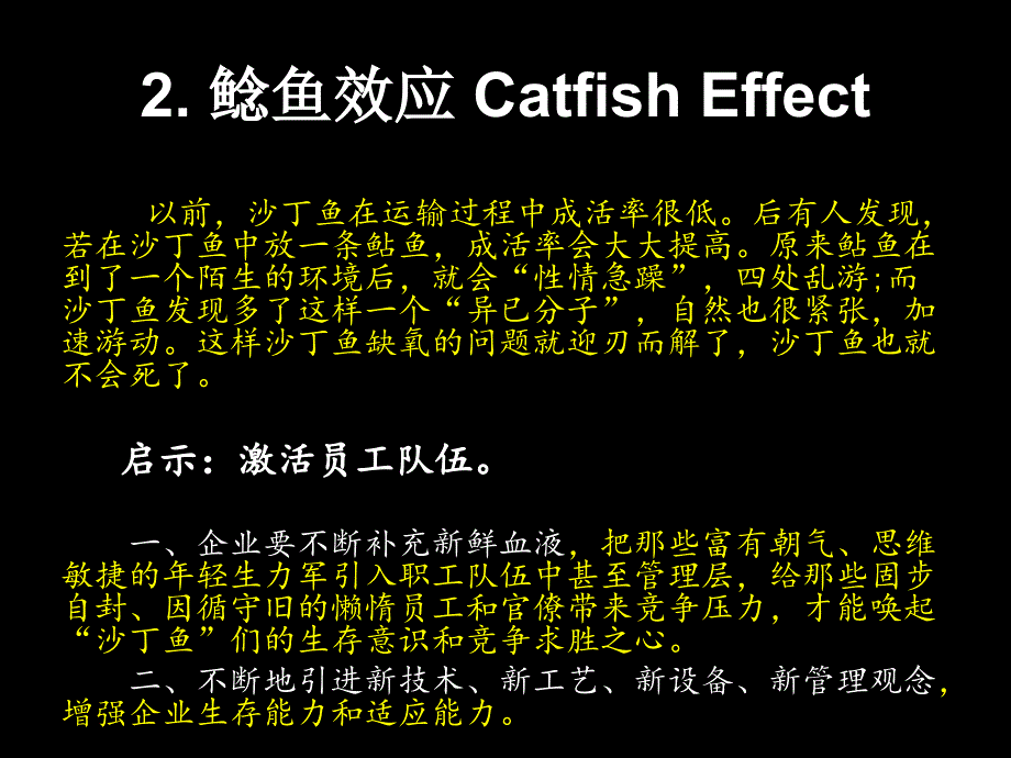 管理学定律培训教材_第3页