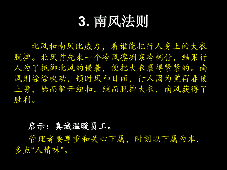 管理学定律培训教材_第4页