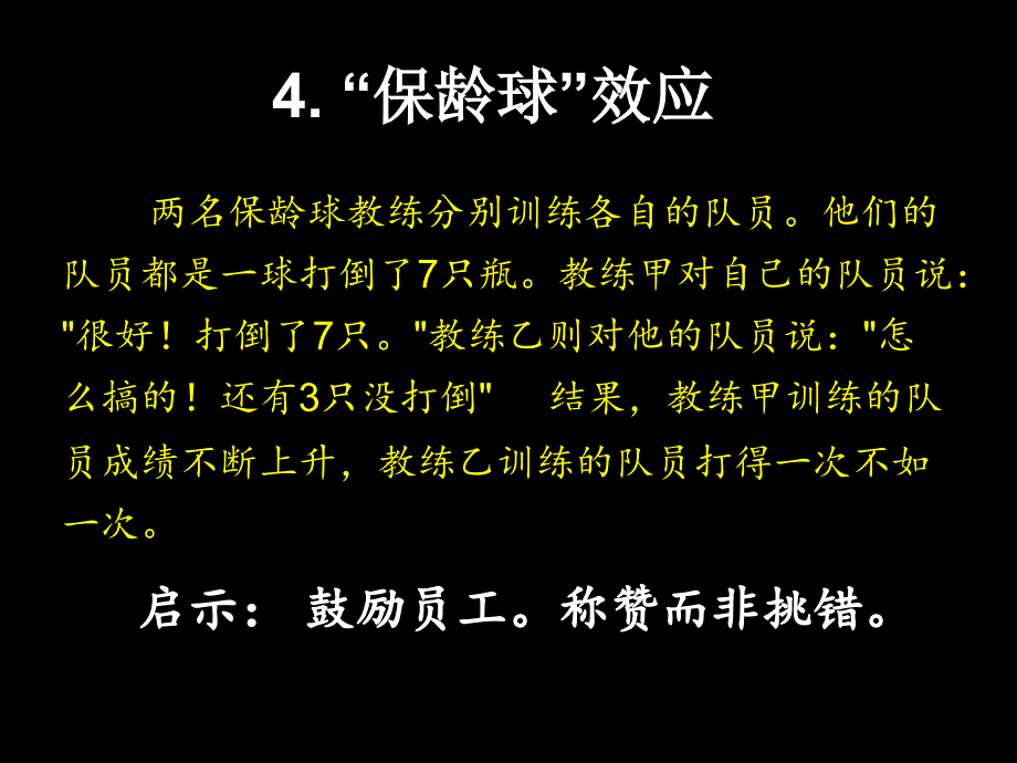 管理学定律培训教材_第5页