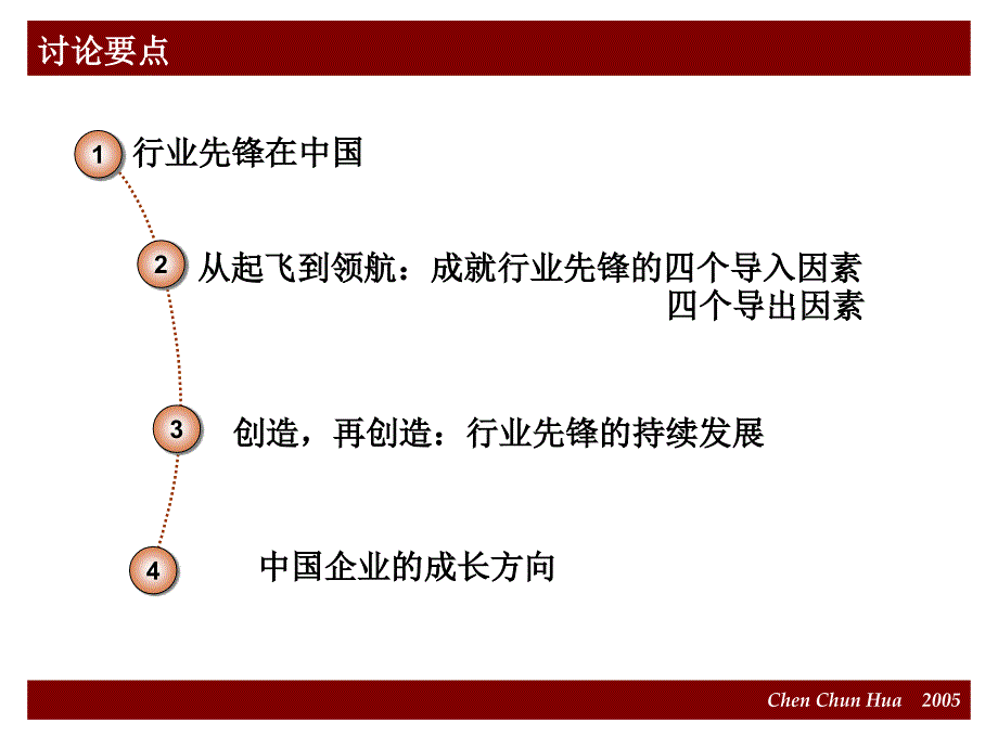 我国本土企业的领先模型1_第2页