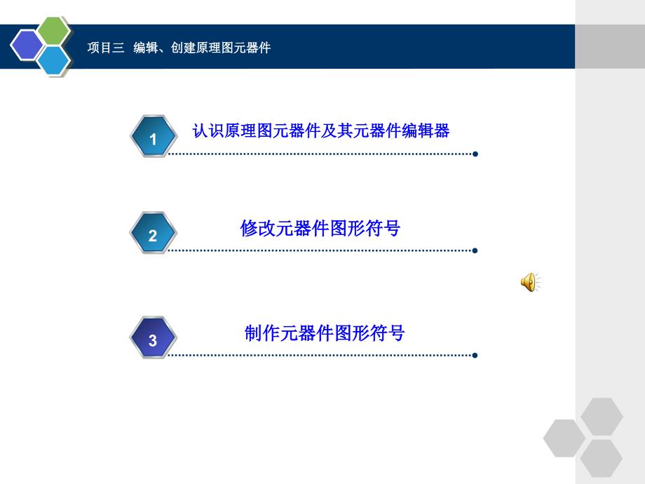 编辑创建原理图元件概述_第2页