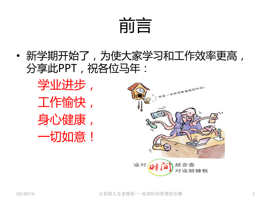 高效时间管理的步骤_第2页