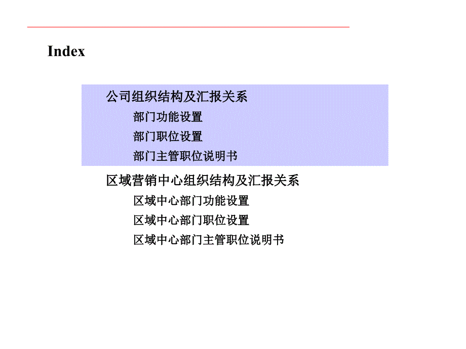 公司组织结构、功能设置与职位概述_第2页