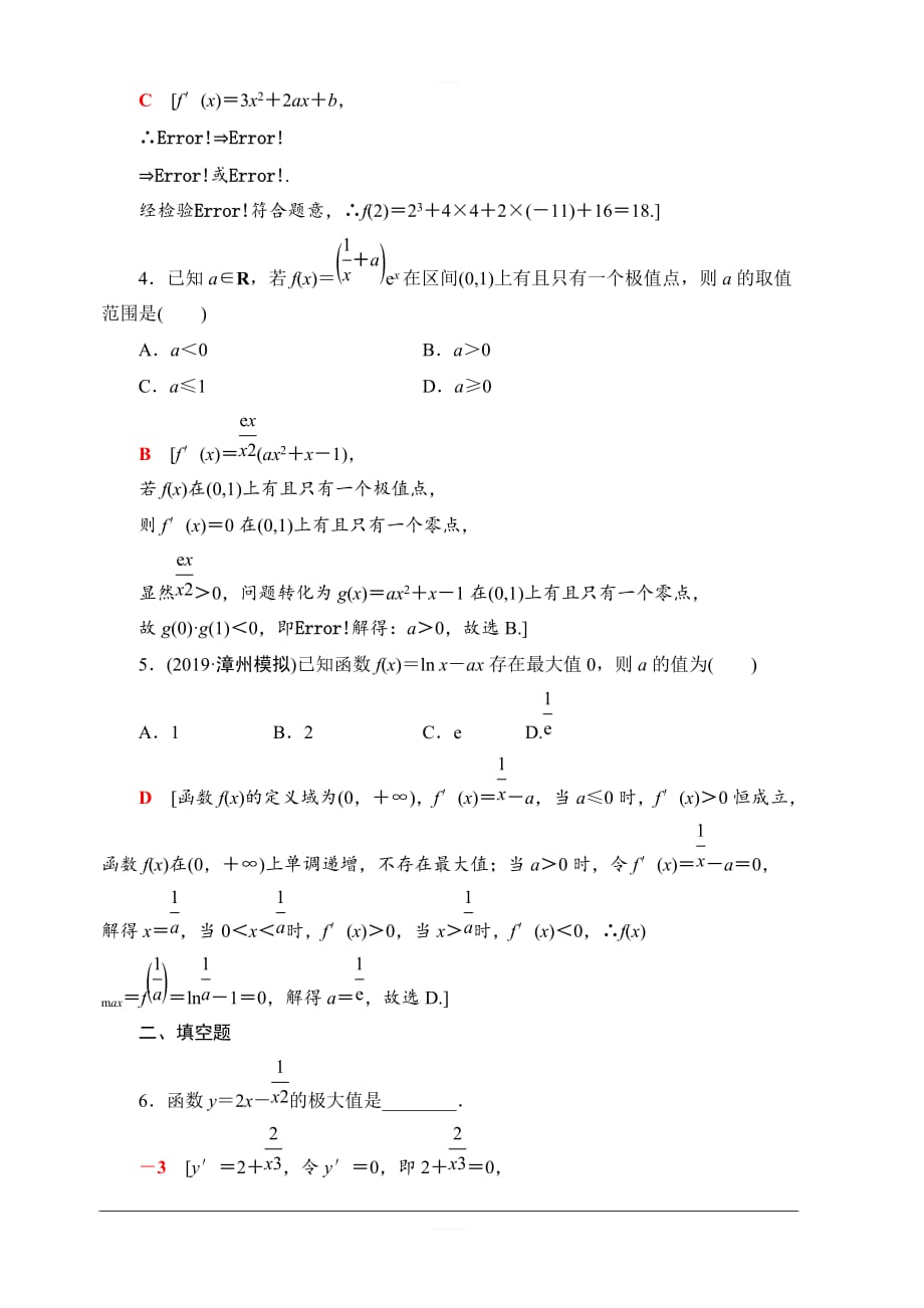 2020版新一线高考理科数学一轮复习课后限时集训15导数与函数的极值、最值含解析_第2页