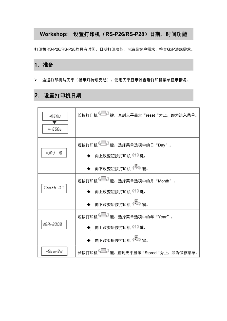 设置打印机_rs-p26_rs-p28_日期时间功能使用说明 梅特勒托利多_第1页