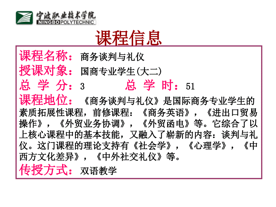 商务谈判与礼仪课程整体设计_第2页