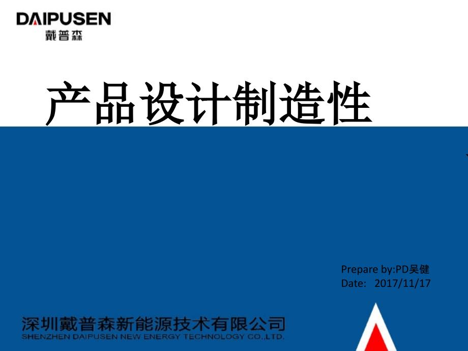 产品设计制造性评估要求概述_第1页