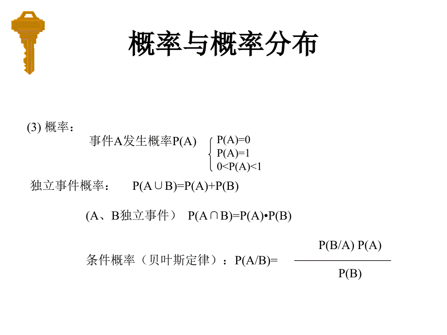 决策量化方法的基础知识简介_第3页