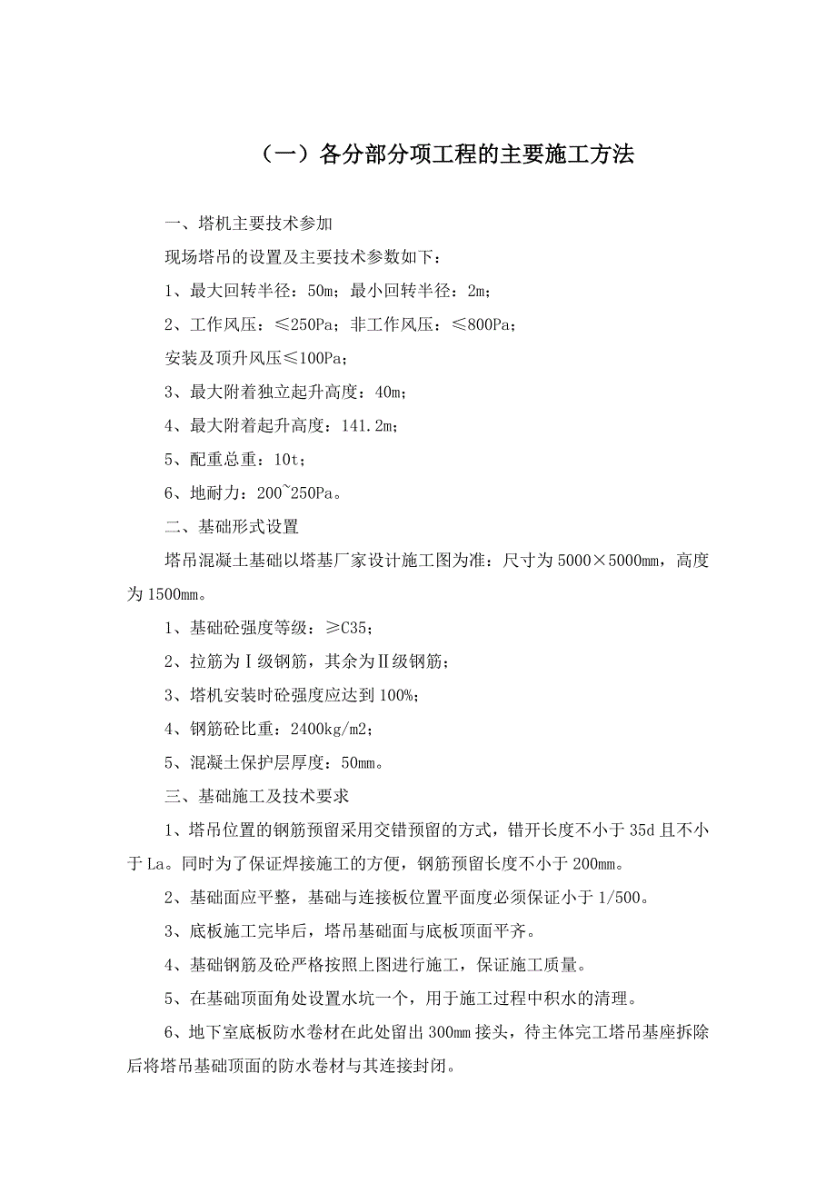 塔基施工方案_第1页