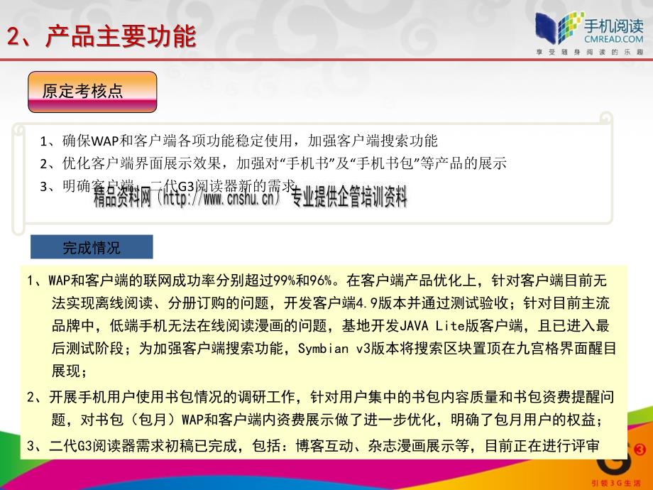 中国移动手机阅读产品基地季度工作总结_第4页