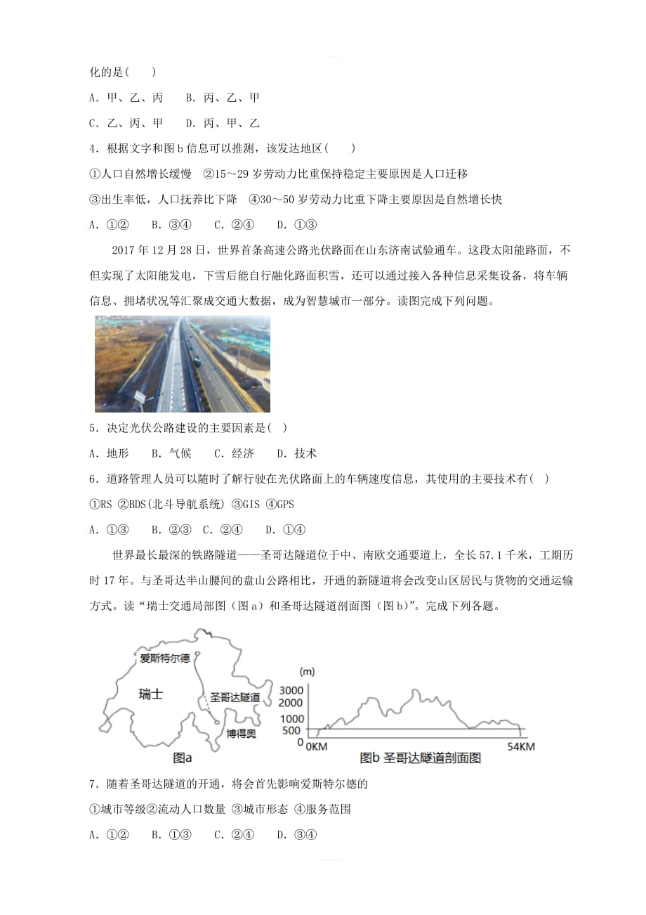 山东省邹城市一中2019届高三下学期一模考试考前模拟文综地理试题   含解析_第2页