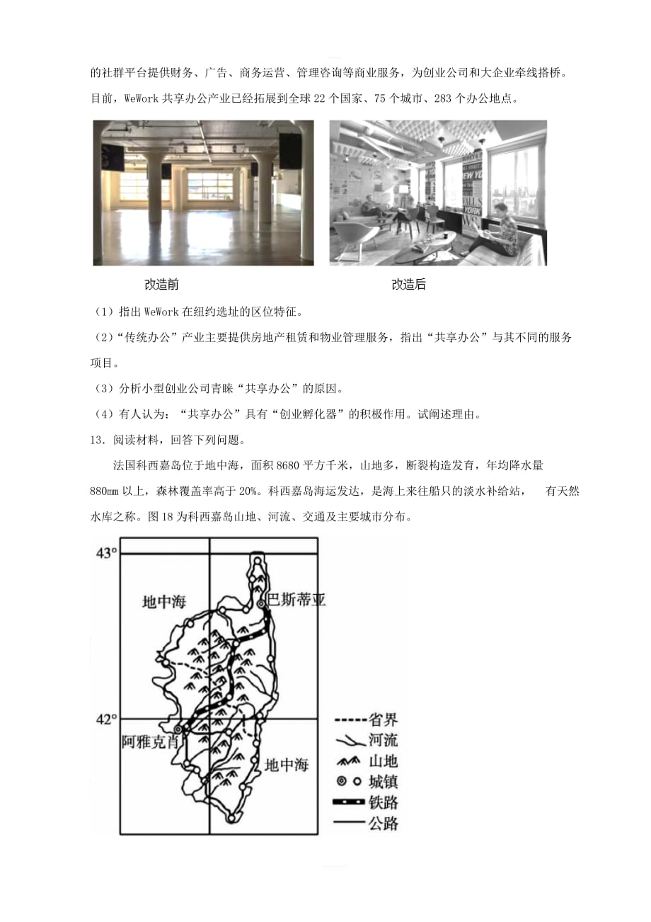 山东省邹城市一中2019届高三下学期一模考试考前模拟文综地理试题   含解析_第4页