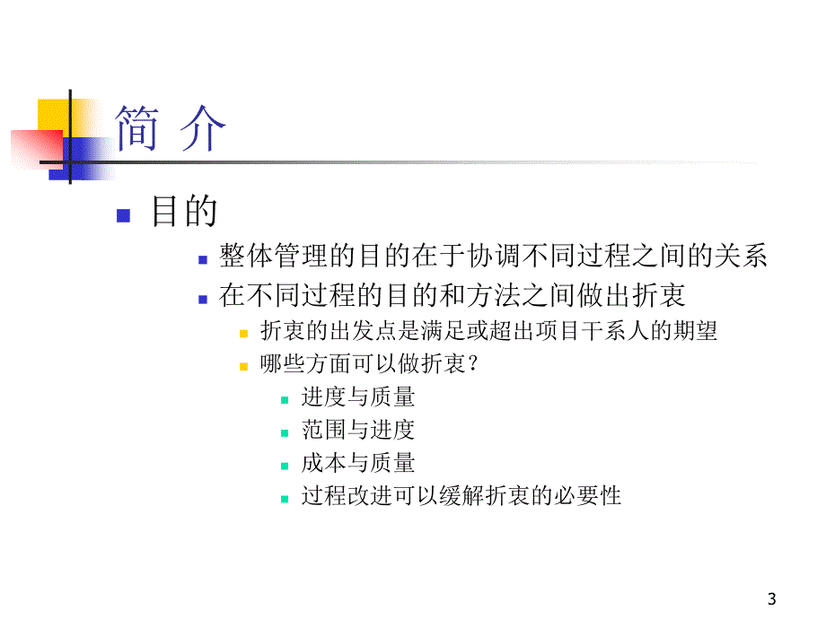 制订与执行项目计划_第3页