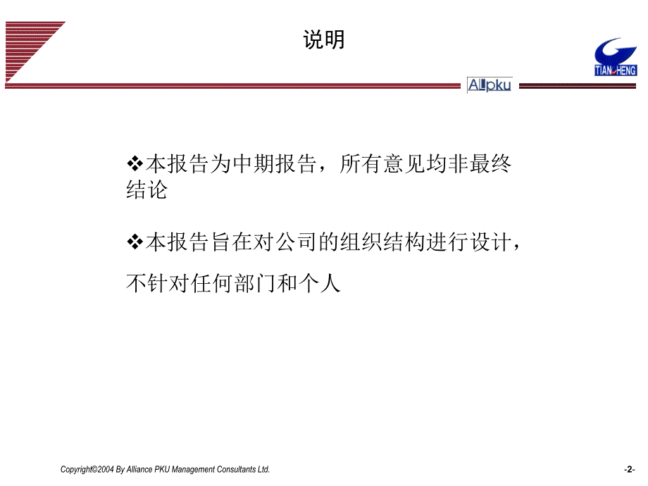 某环保科技股份公司组织结构设计报告_第2页