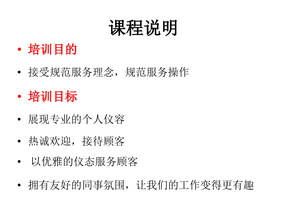 超市服务礼仪培训教材_第2页