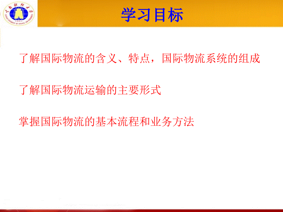 国际物流概述课件1_第3页