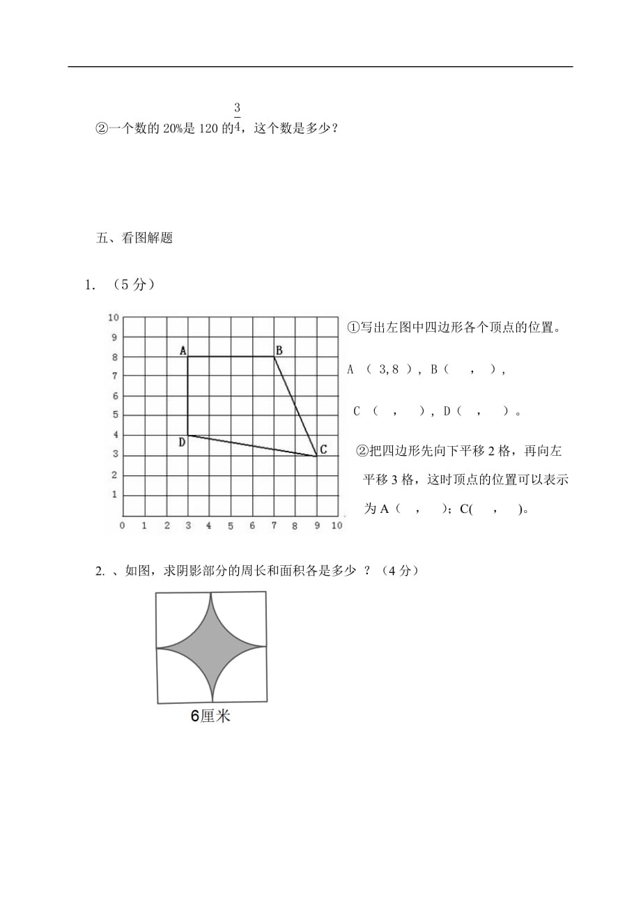 吴兴区2017年六年级上学期数学期末试卷及答案_第4页