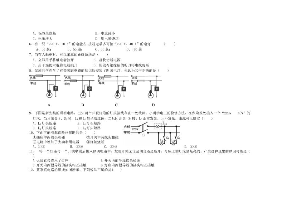 《生活用电》单元测试题_第2页