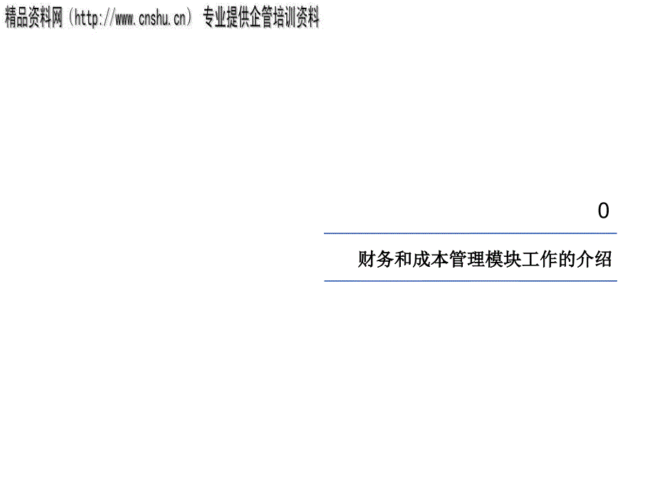 四川某公司成本管理的理论探讨_第3页