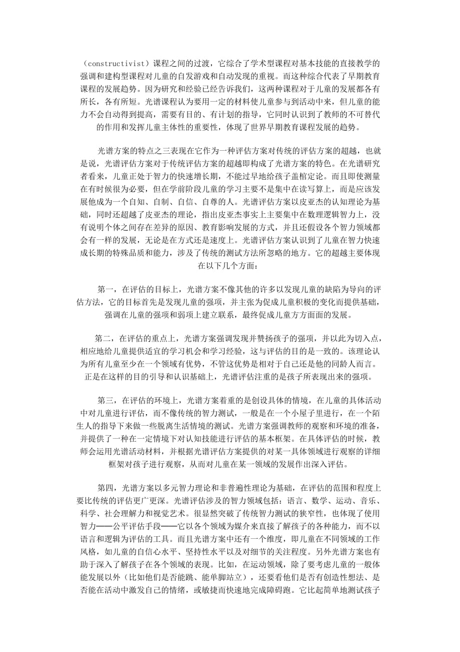 光谱方案述评_第4页