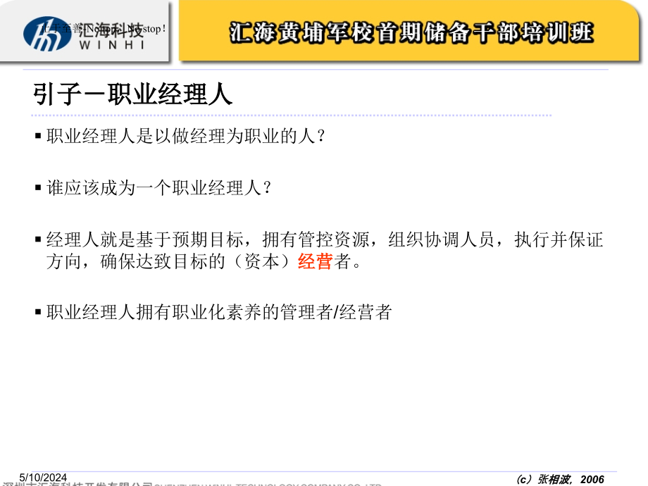 职业经理人的职业化素养系列培训课件_第3页