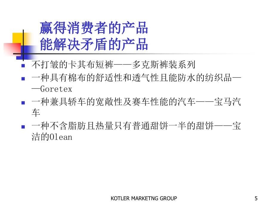 创造并获取价值-品牌建设与定价_第5页