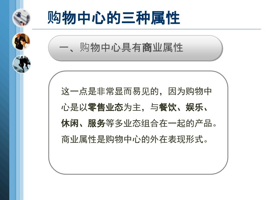 购物中心规划招商经营课件_第2页