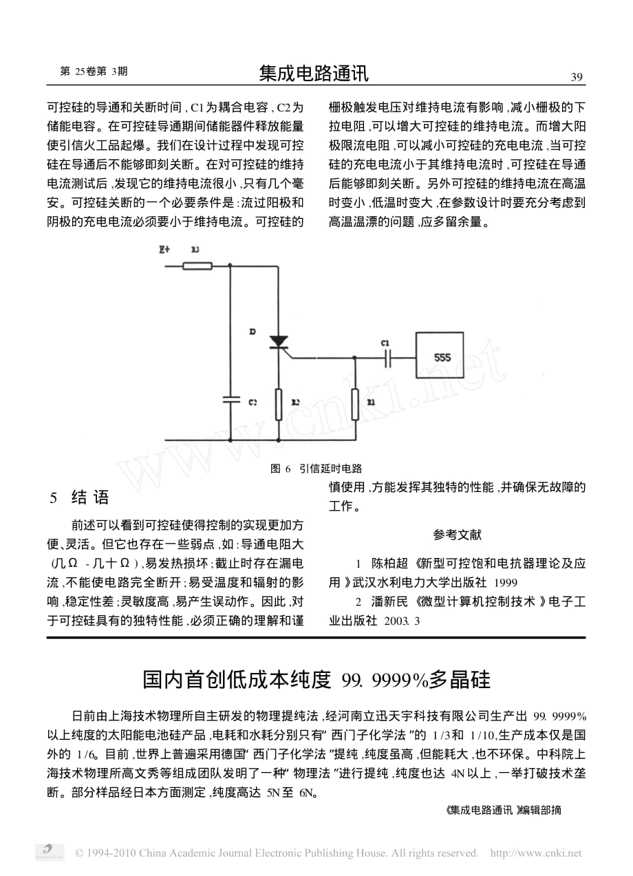 几种可控硅的触发电路_第3页