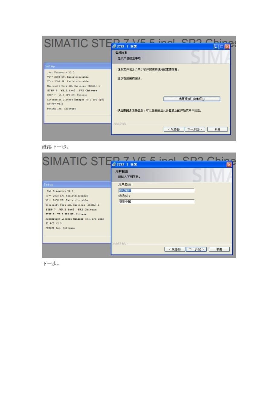 step7 v5.5 安装步骤_第5页