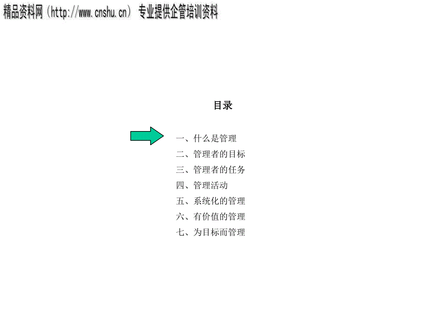 管理学基础知识学习_第2页