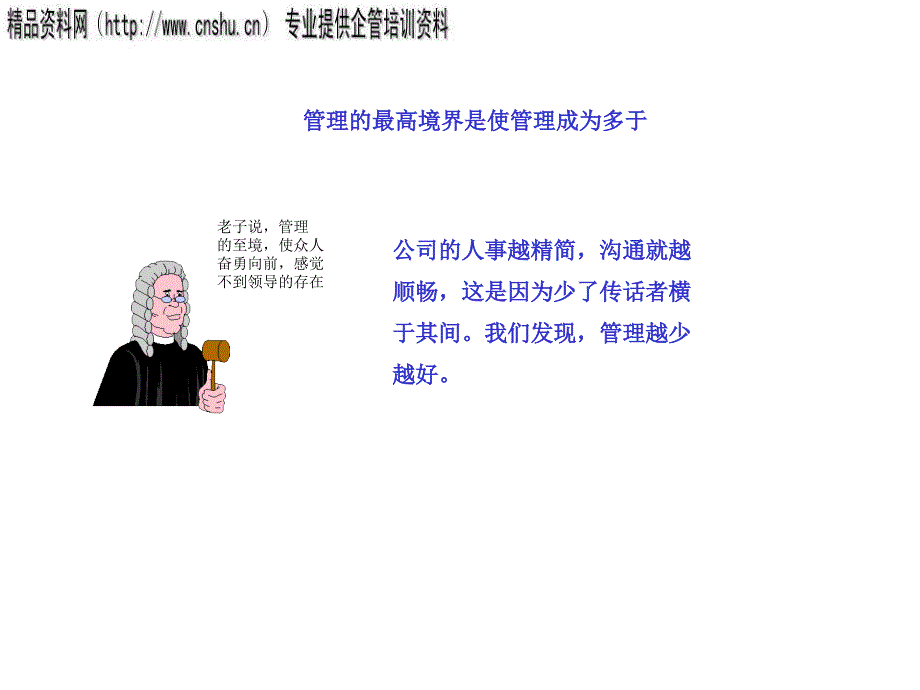 管理学基础知识学习_第3页