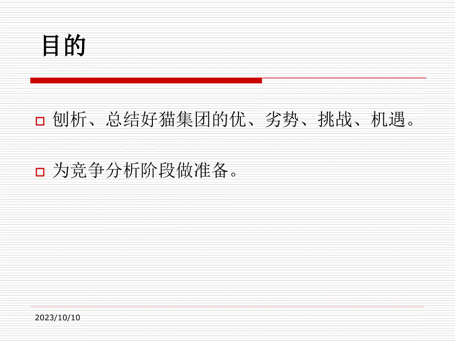 某大型集团诊断报告_第2页