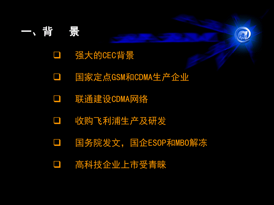 某通信私募改制上市建议_第2页